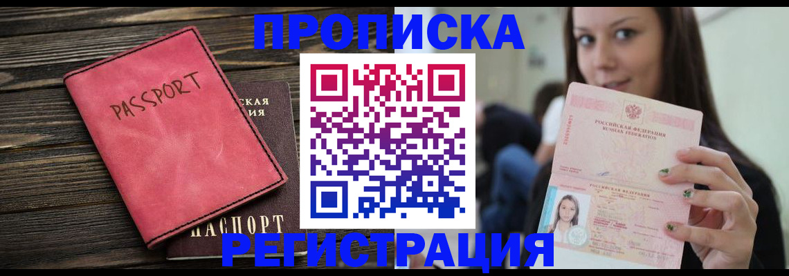 прописка для работы в Большом Камне