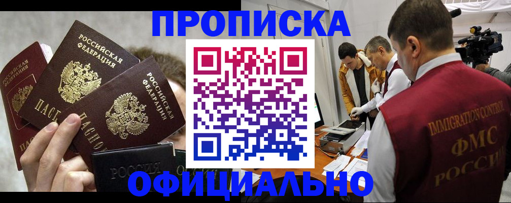 прописка в Большом Камне
