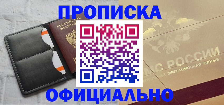 прописка в квартире в Большом Камне