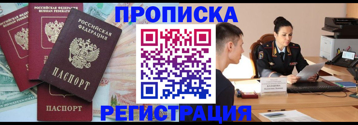 временная регистрация в квартире в Большом Камне